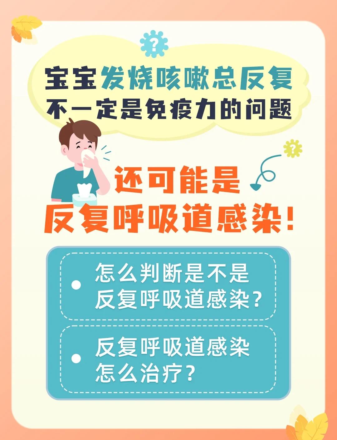 一岁宝宝反复发烧怎么办