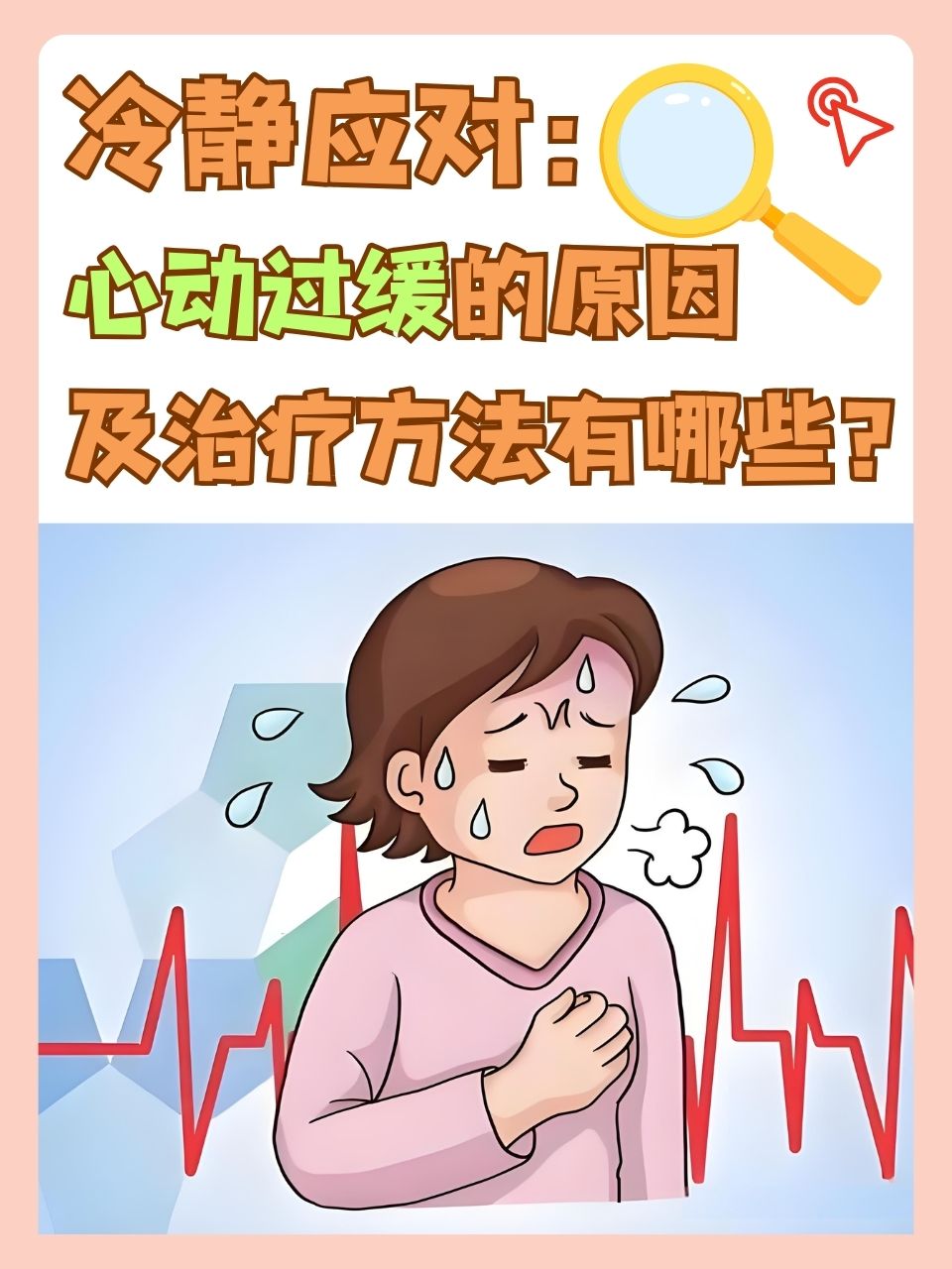 心率过速是什么引起的?