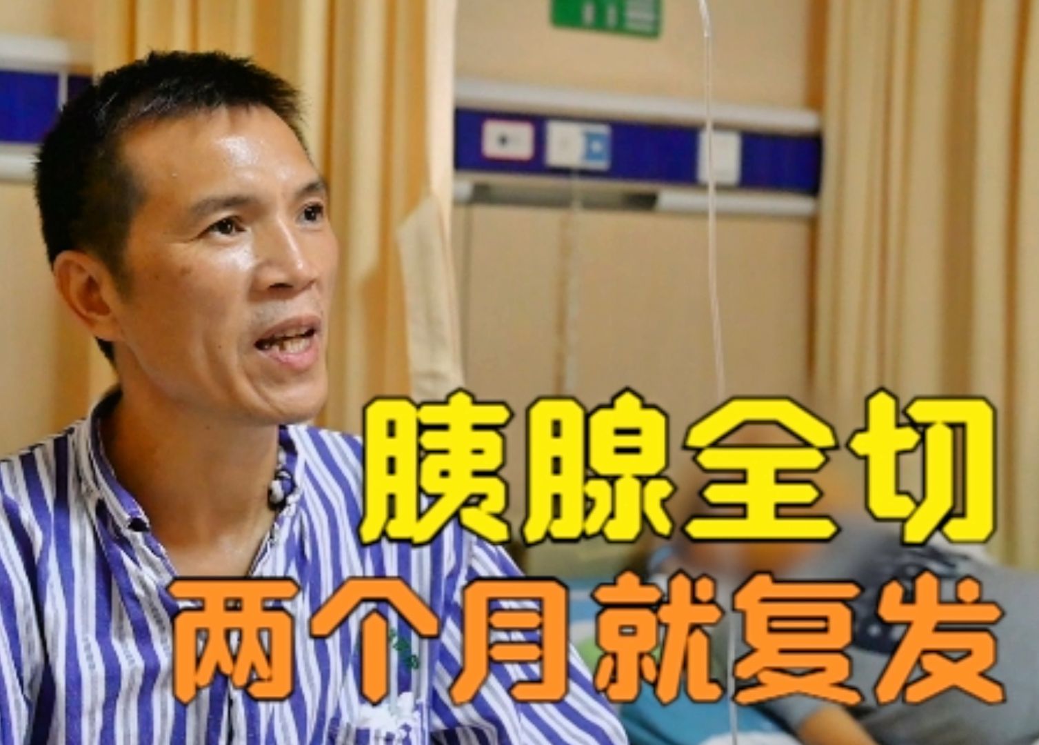 胰腺癌晚期呕吐可以活多久