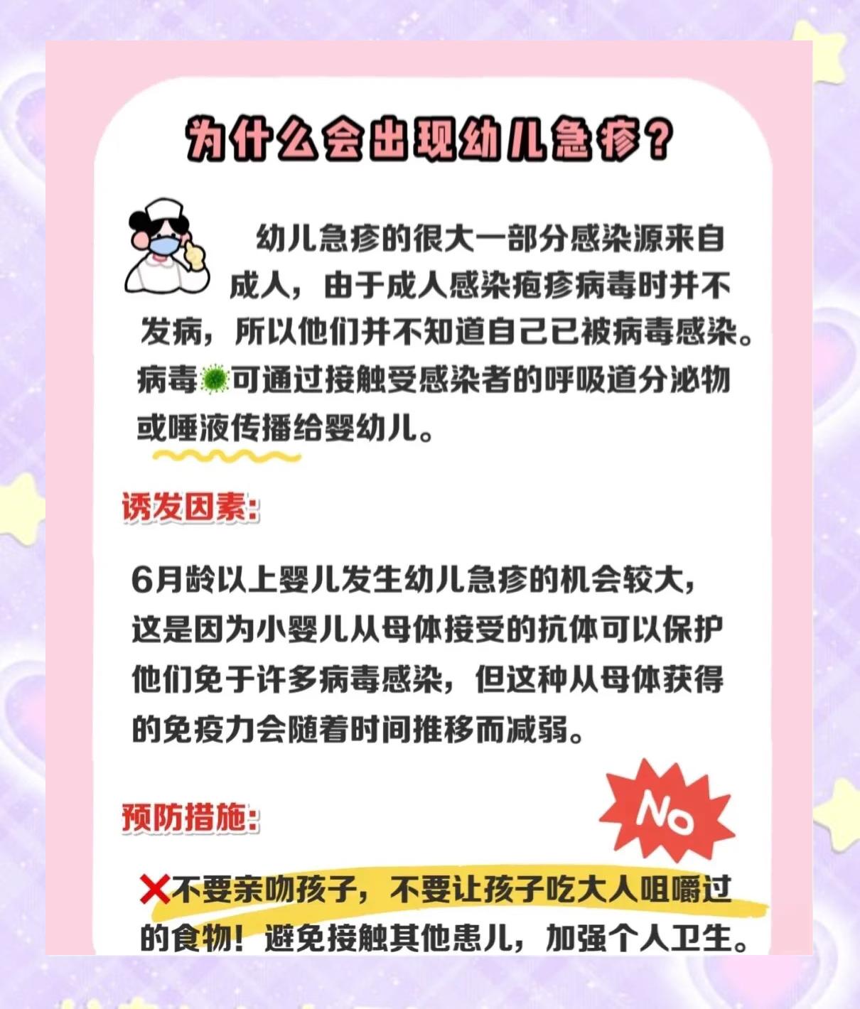 什么是幼儿急疹,如何防治