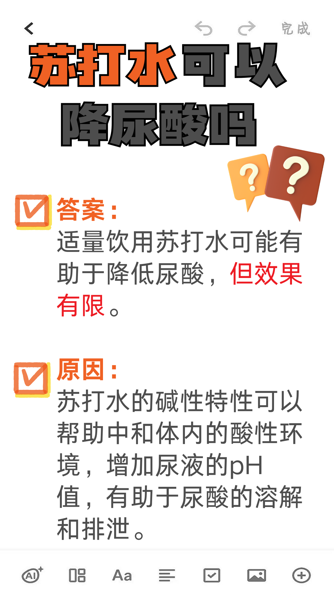 苏打水对痛风的作用大吗