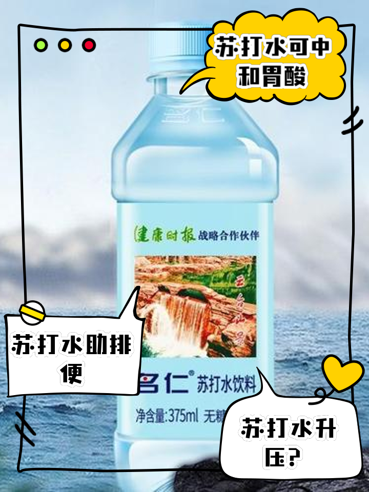 苏打水对痛风的作用大吗