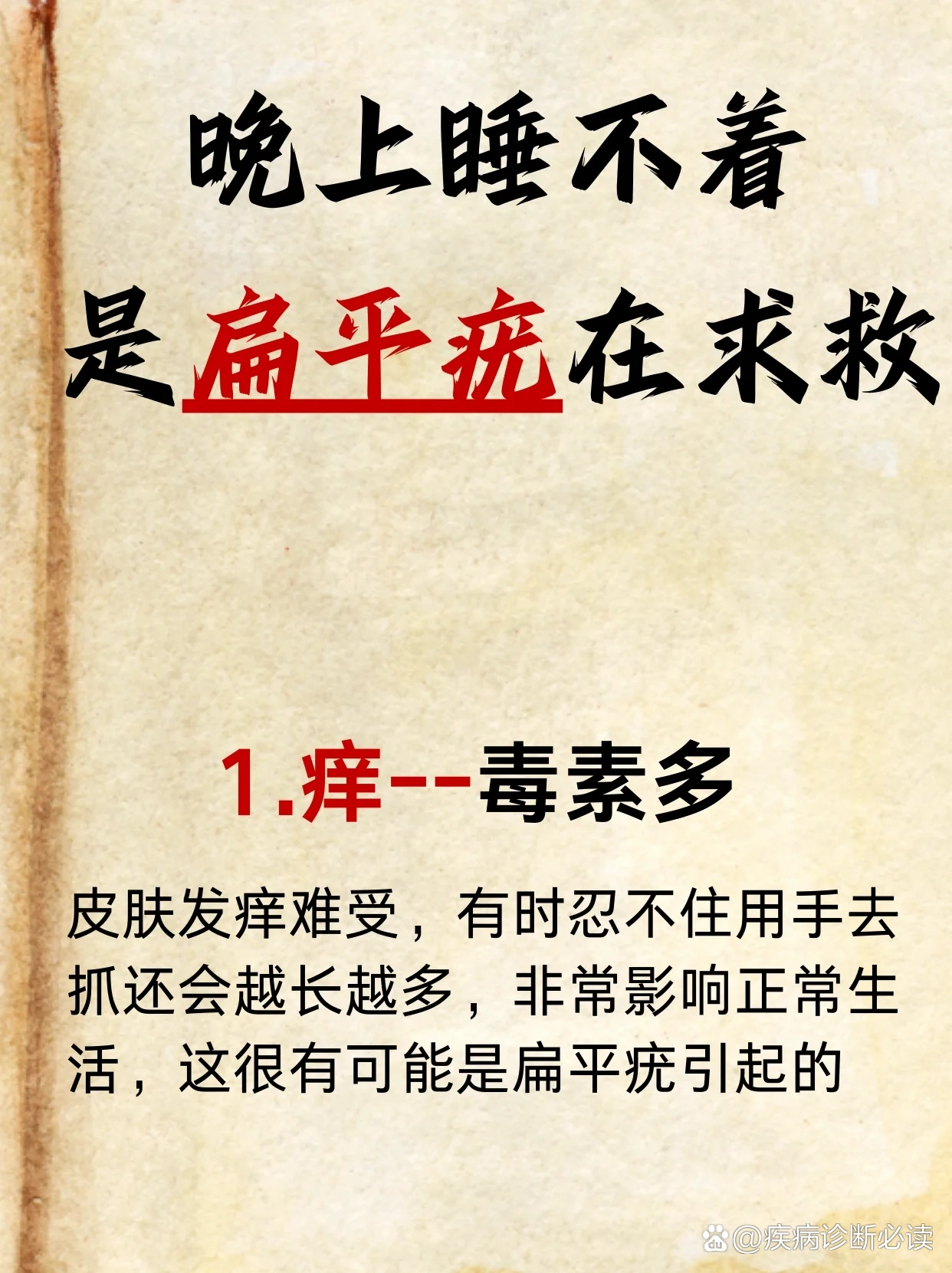 扁平疣是怎么引起的