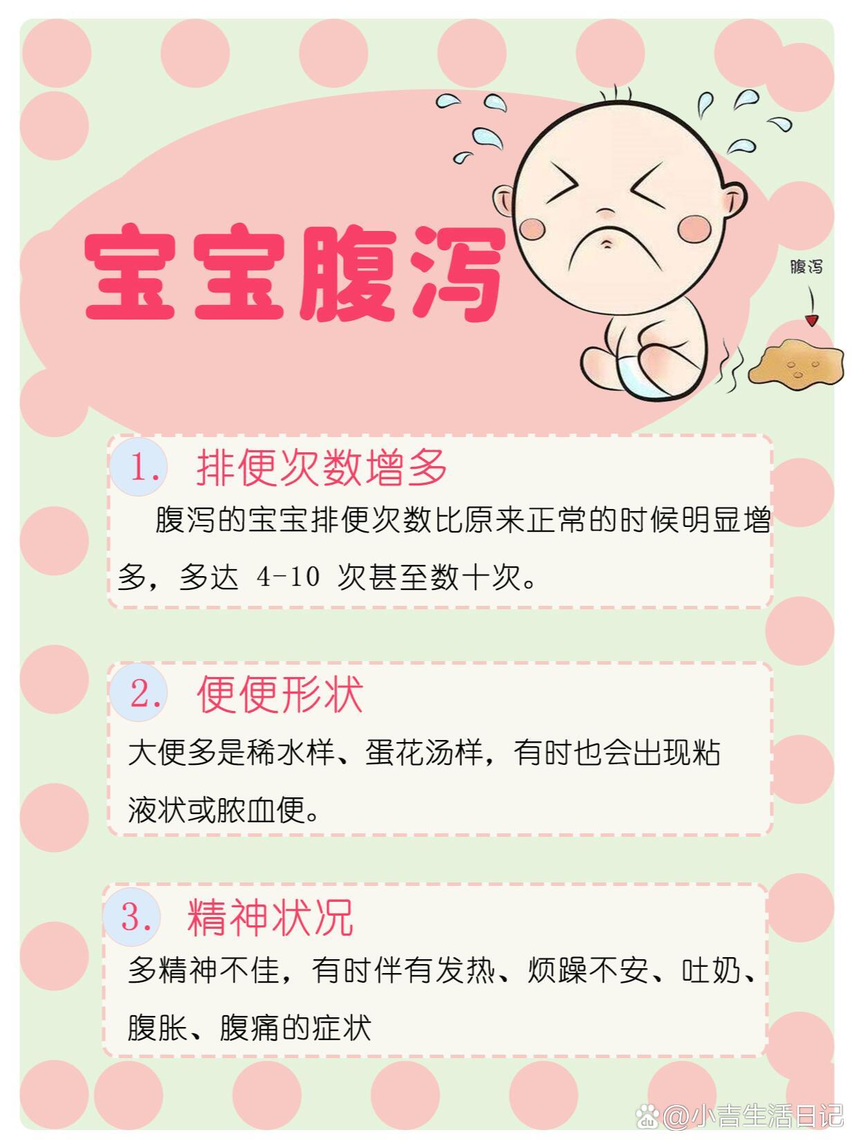 宝宝肚子咕噜响腹泻