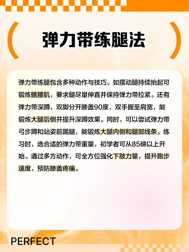 如何锻炼自己的弹跳力!