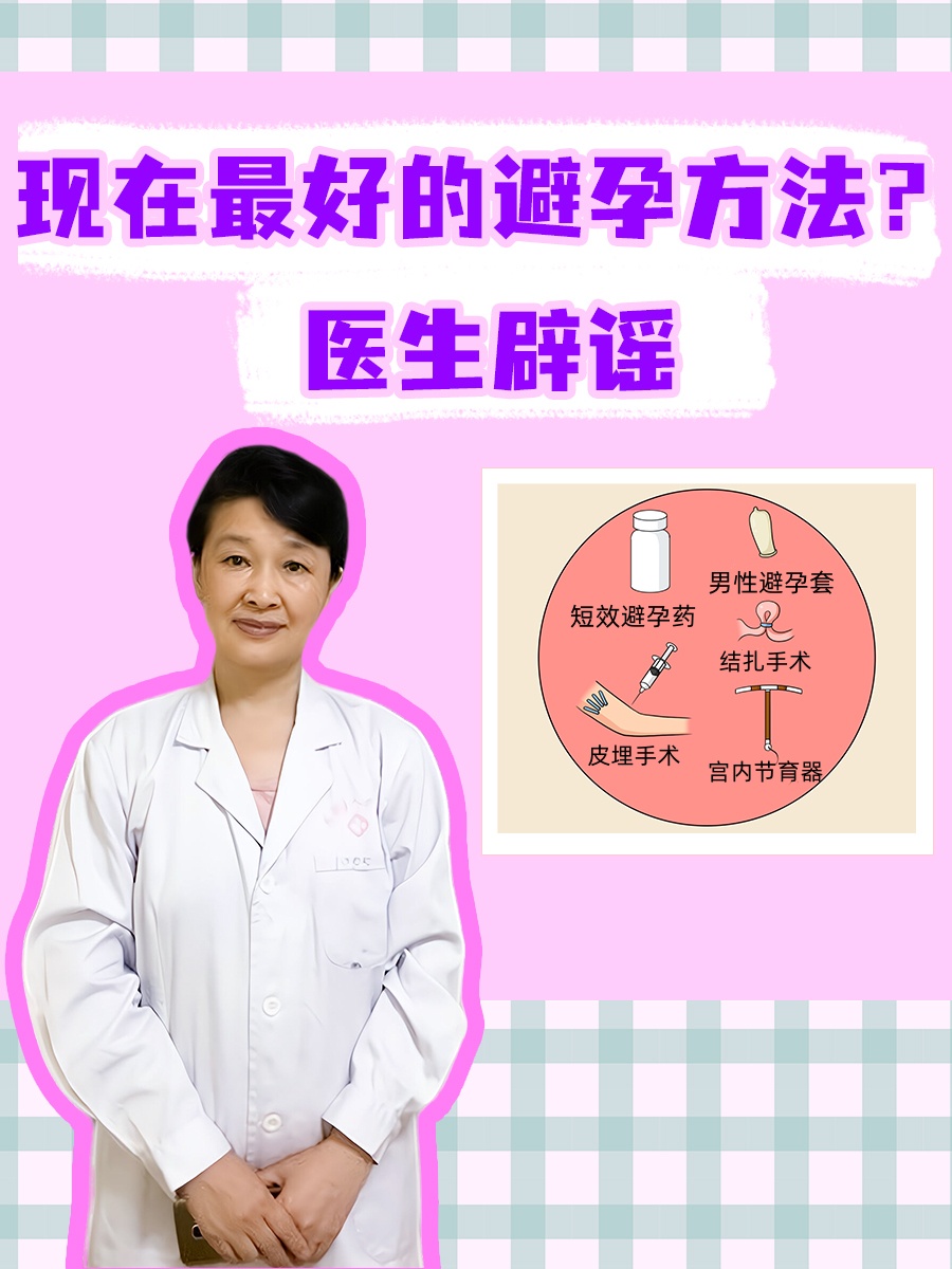 避孕最好的方法是什么