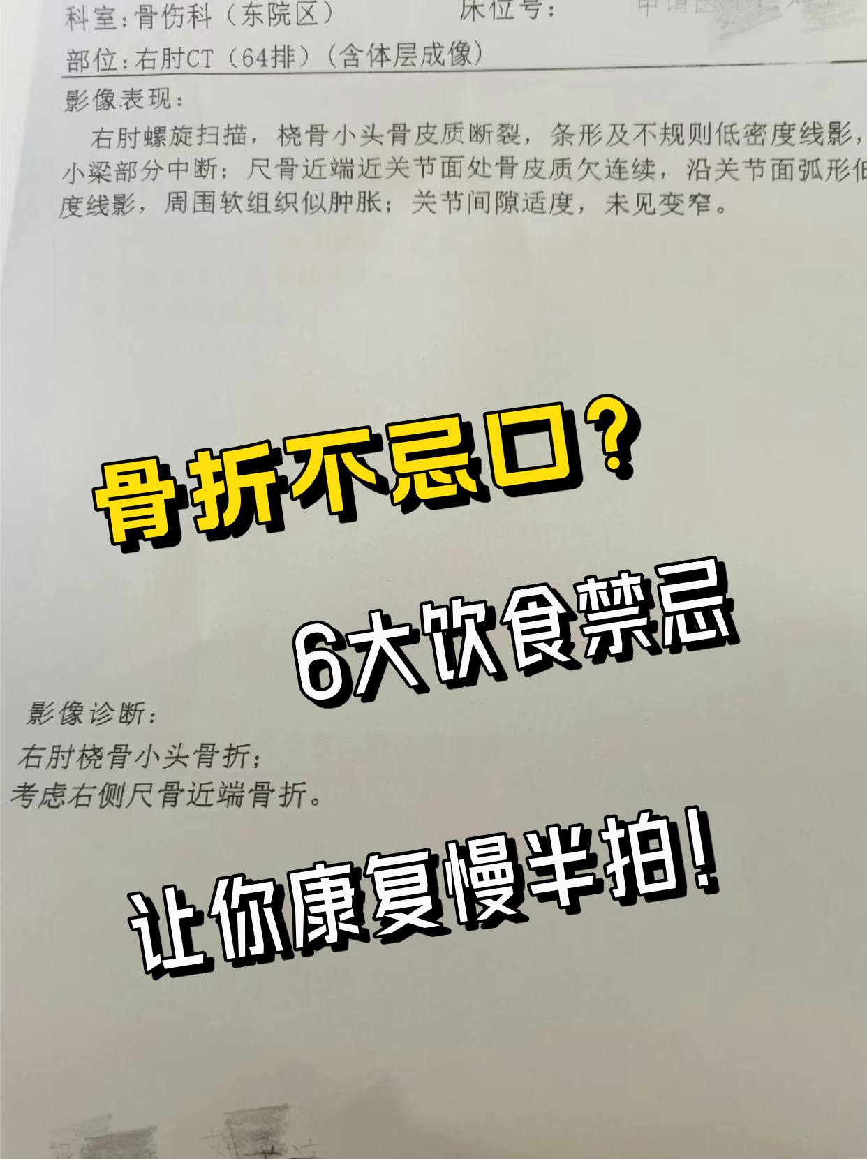 骨折吃什么好的快?