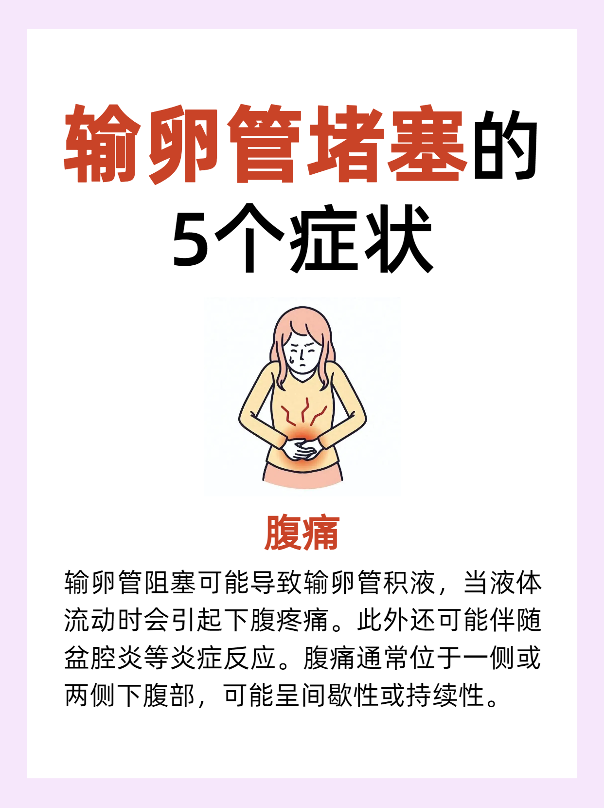 输卵管堵塞治疗多少钱?