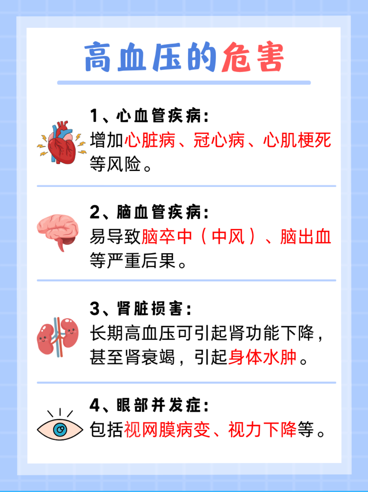 高血压有哪些并发症?