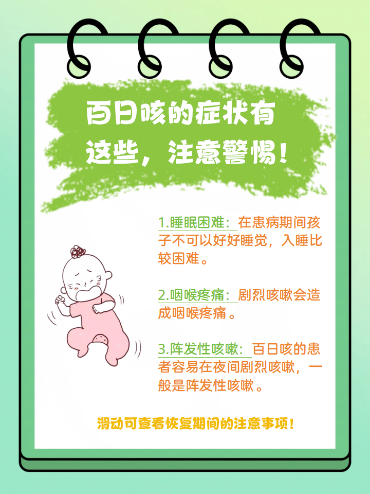 百日咳怎样治疗