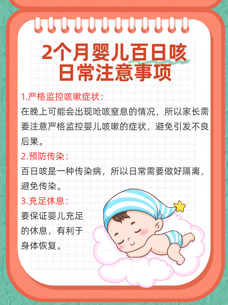 百日咳怎样治疗