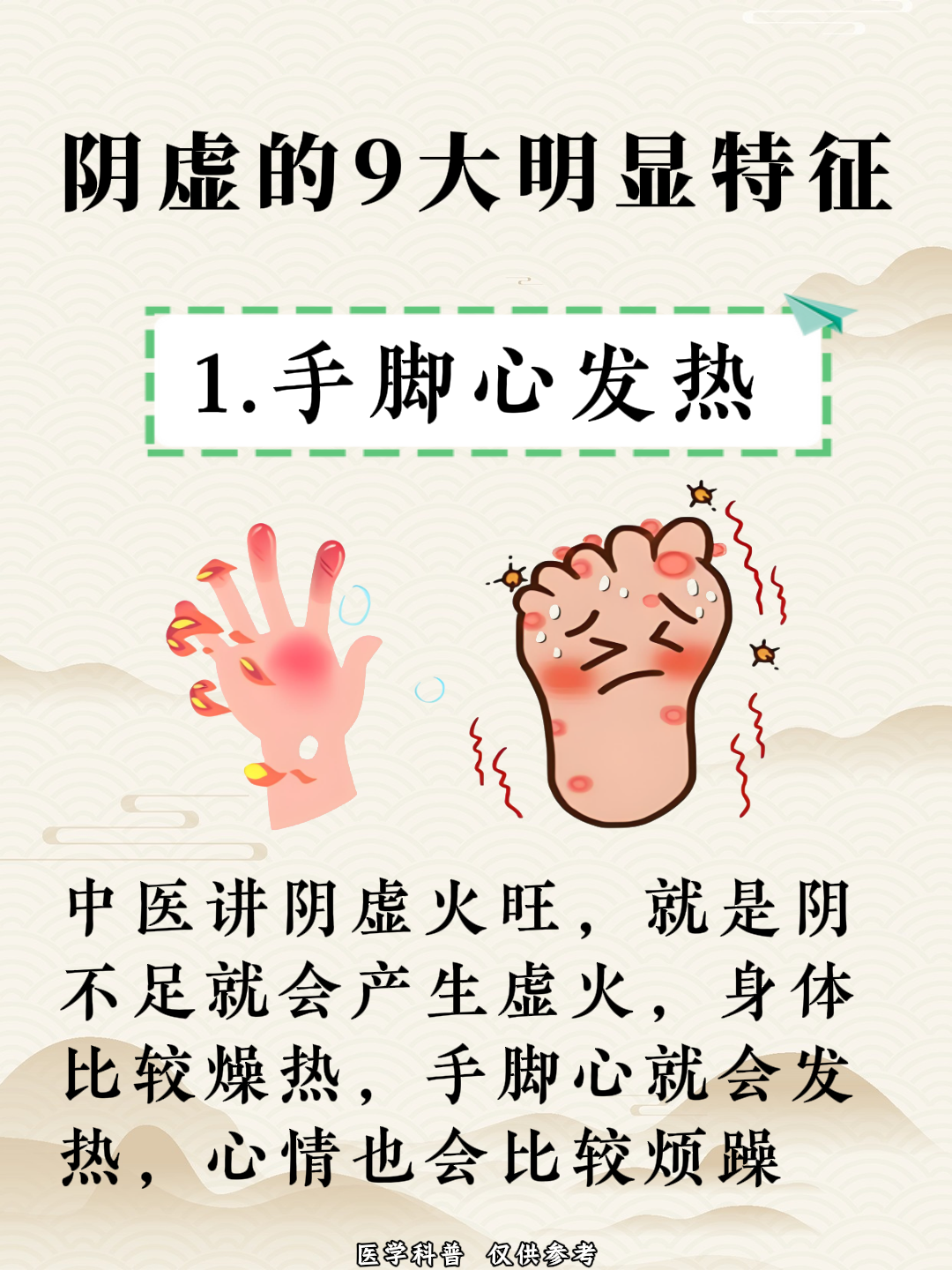 手脚心发热,是阴虚吗?