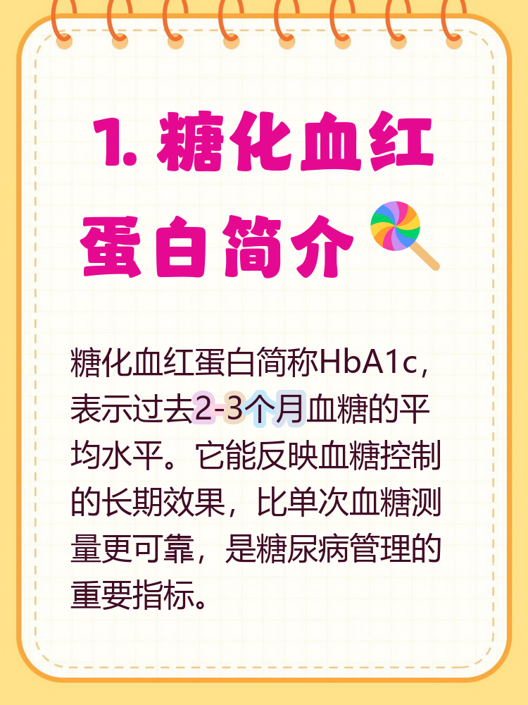 糖化血红蛋白高是什么意思