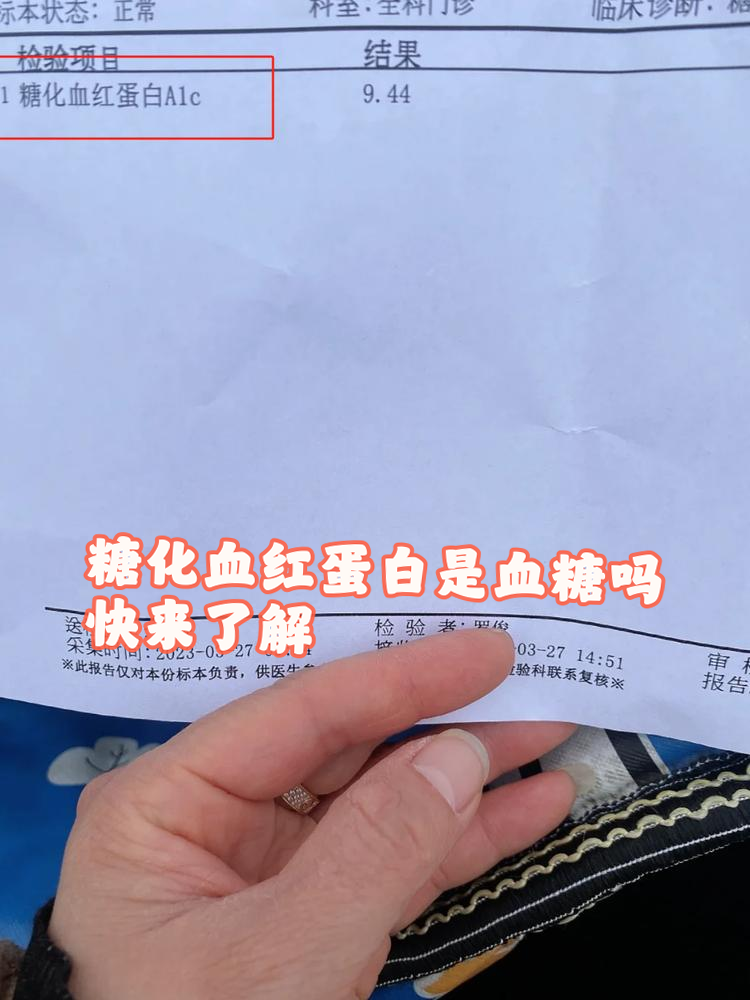 糖化血红蛋白高是什么意思