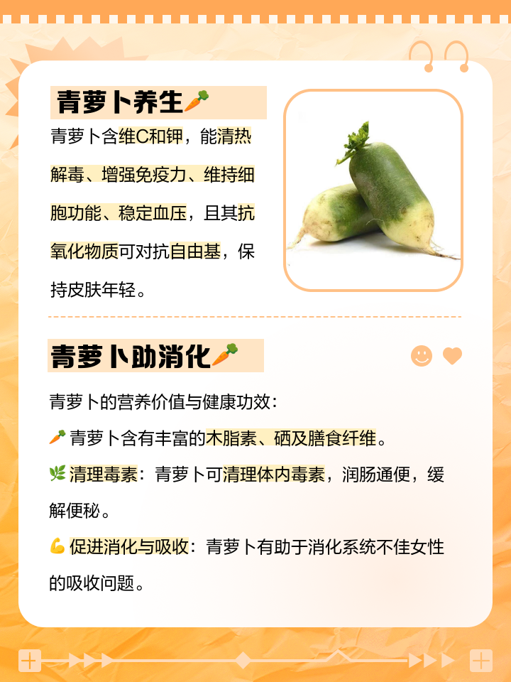 吃萝卜能减肥吗