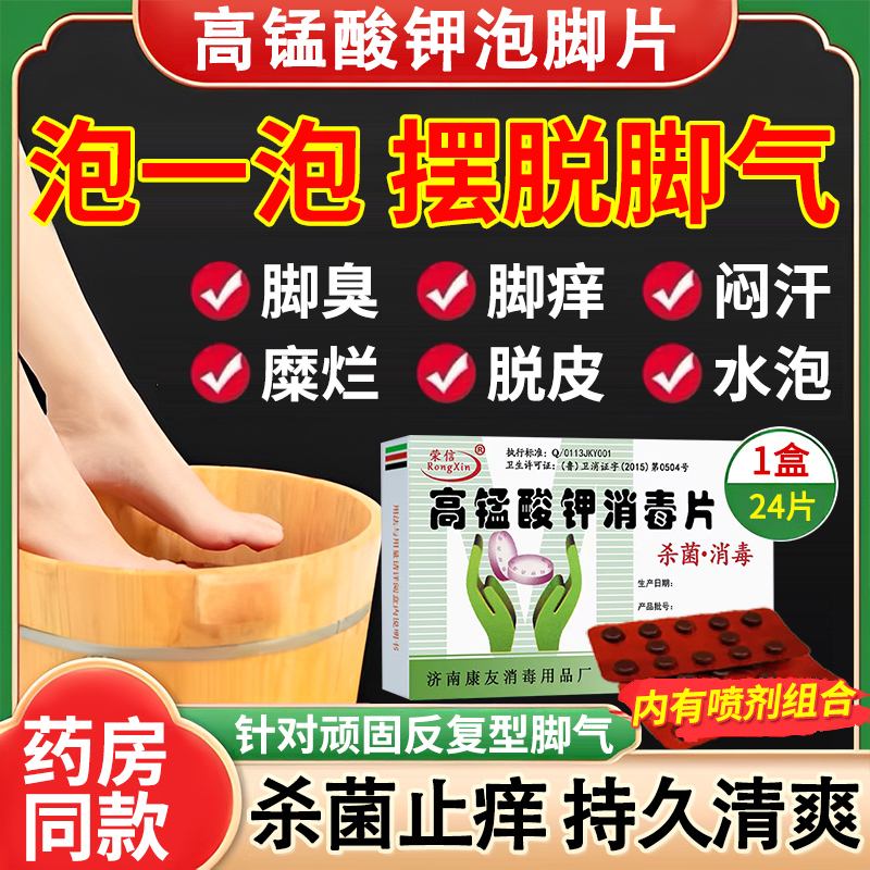 高锰酸钾能治脚气吗