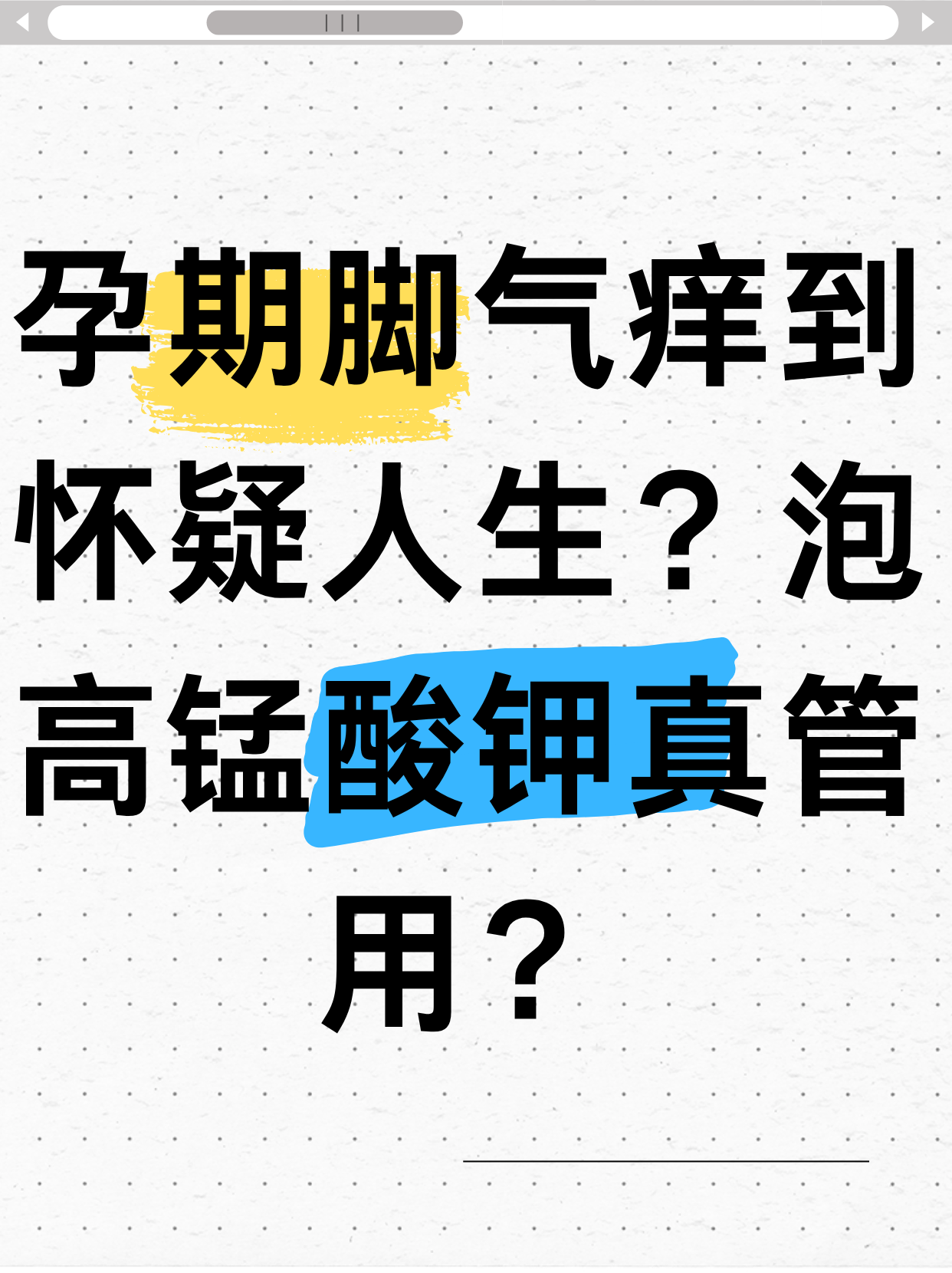 高锰酸钾能治脚气吗