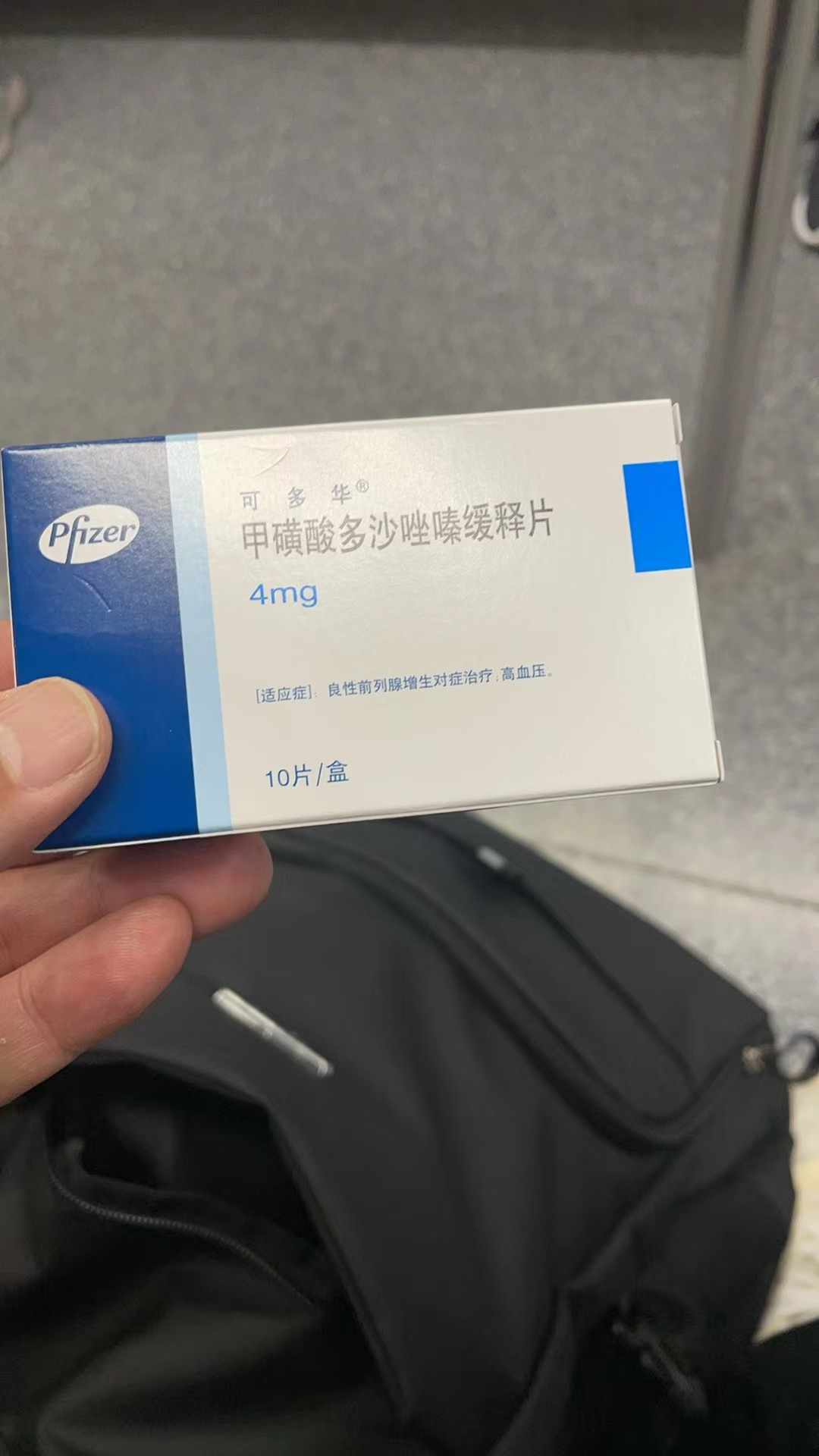 甲磺酸多沙唑嗪缓释片