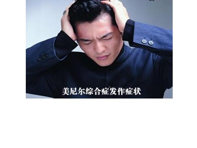 美尼尔氏综合征会导致死亡吗