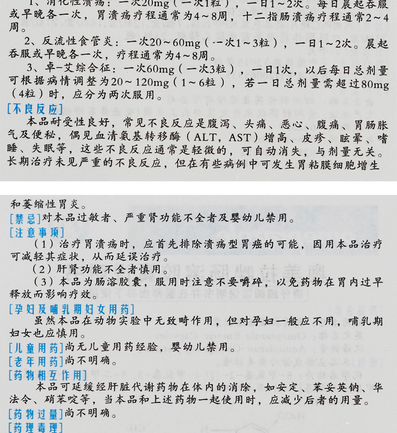 奥美拉唑针用法与用量