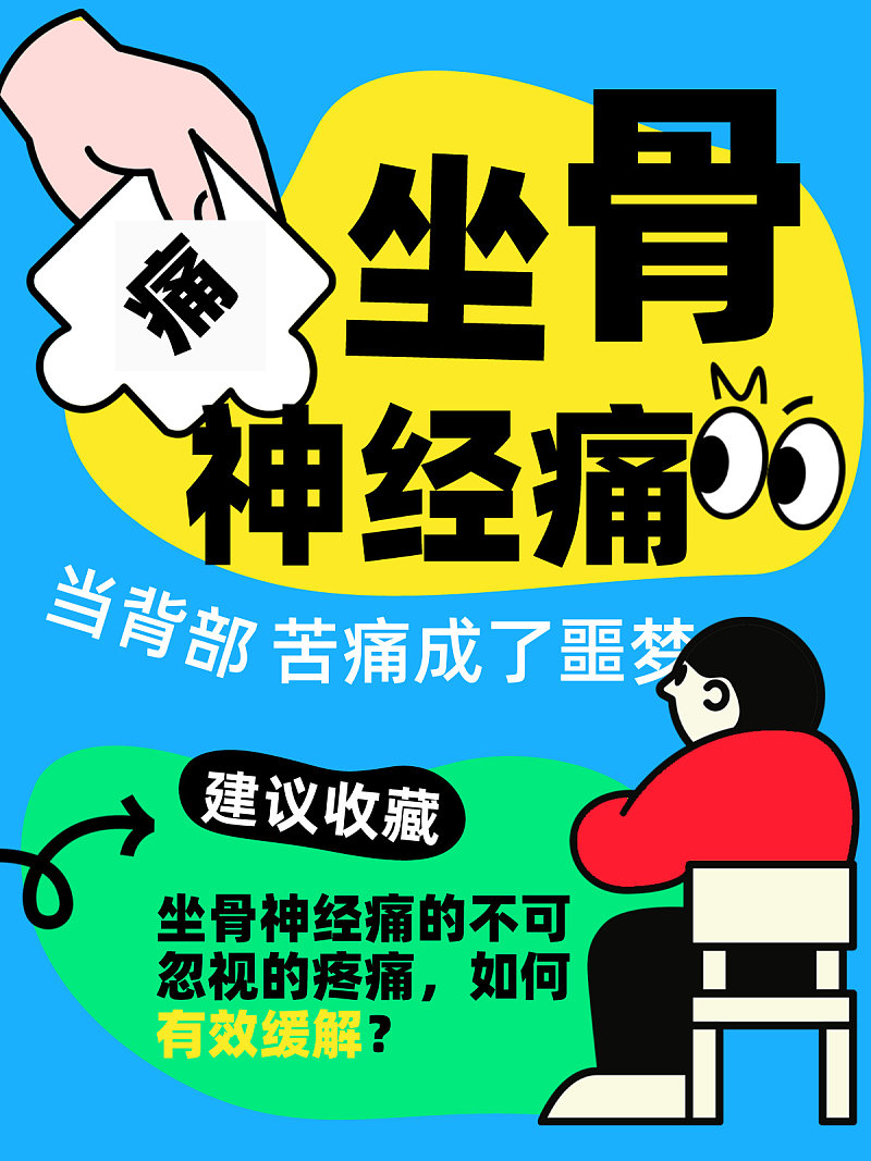 坐骨神经痛会自愈吗