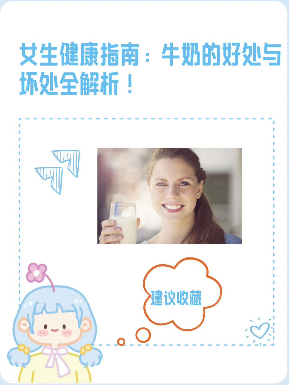 喝牛奶可以长高吗?