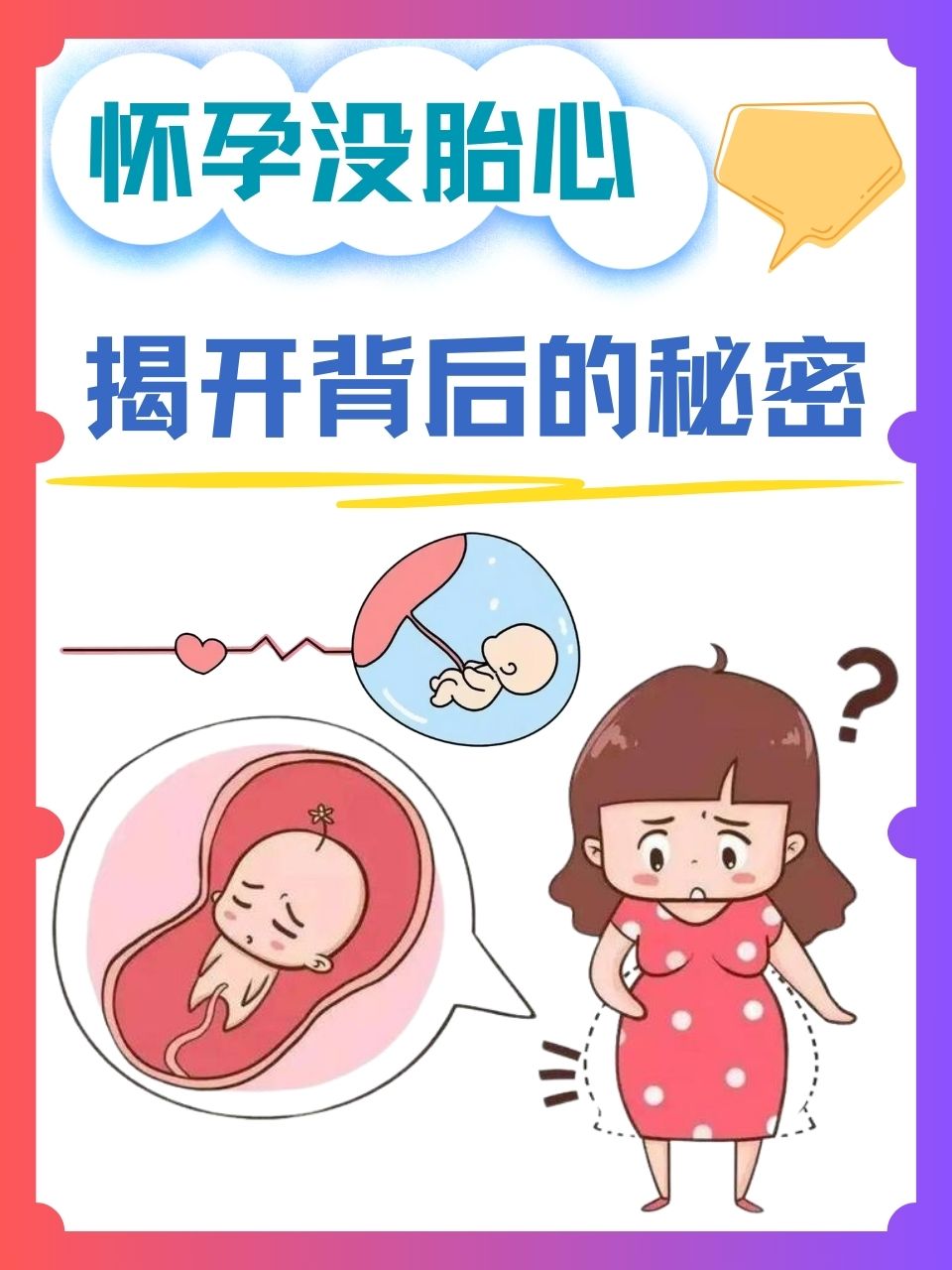 胎儿停止发育孕妇有什么反应