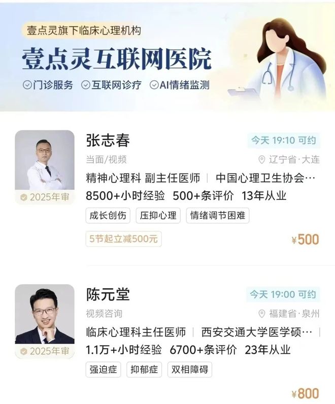 在线心理医生免费咨询