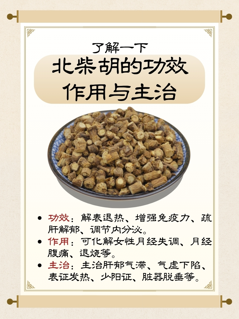 小柴胡治感冒吗