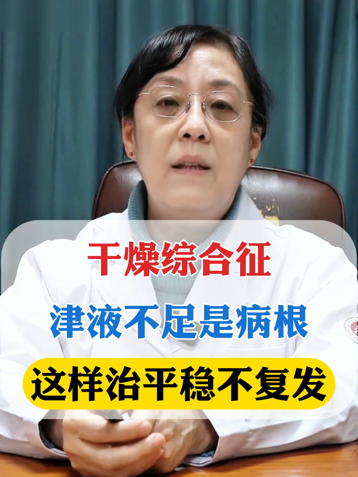 干燥综合征能治愈吗?