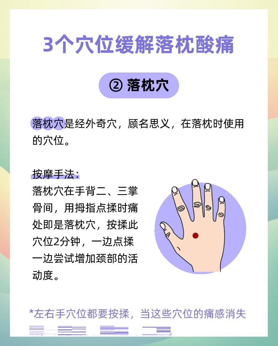 睡觉时落枕怎么办