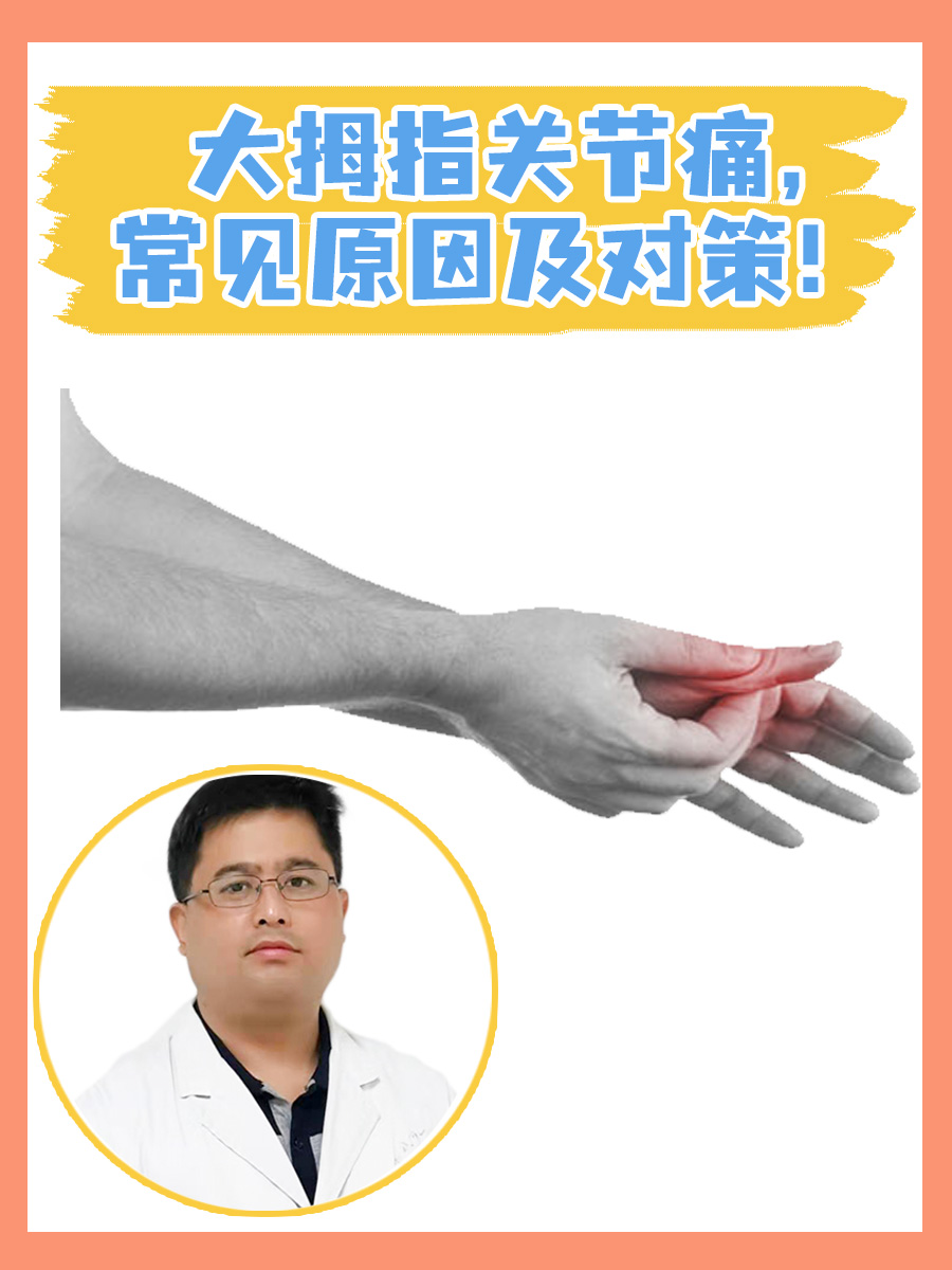 手骨关节痛是什么原因