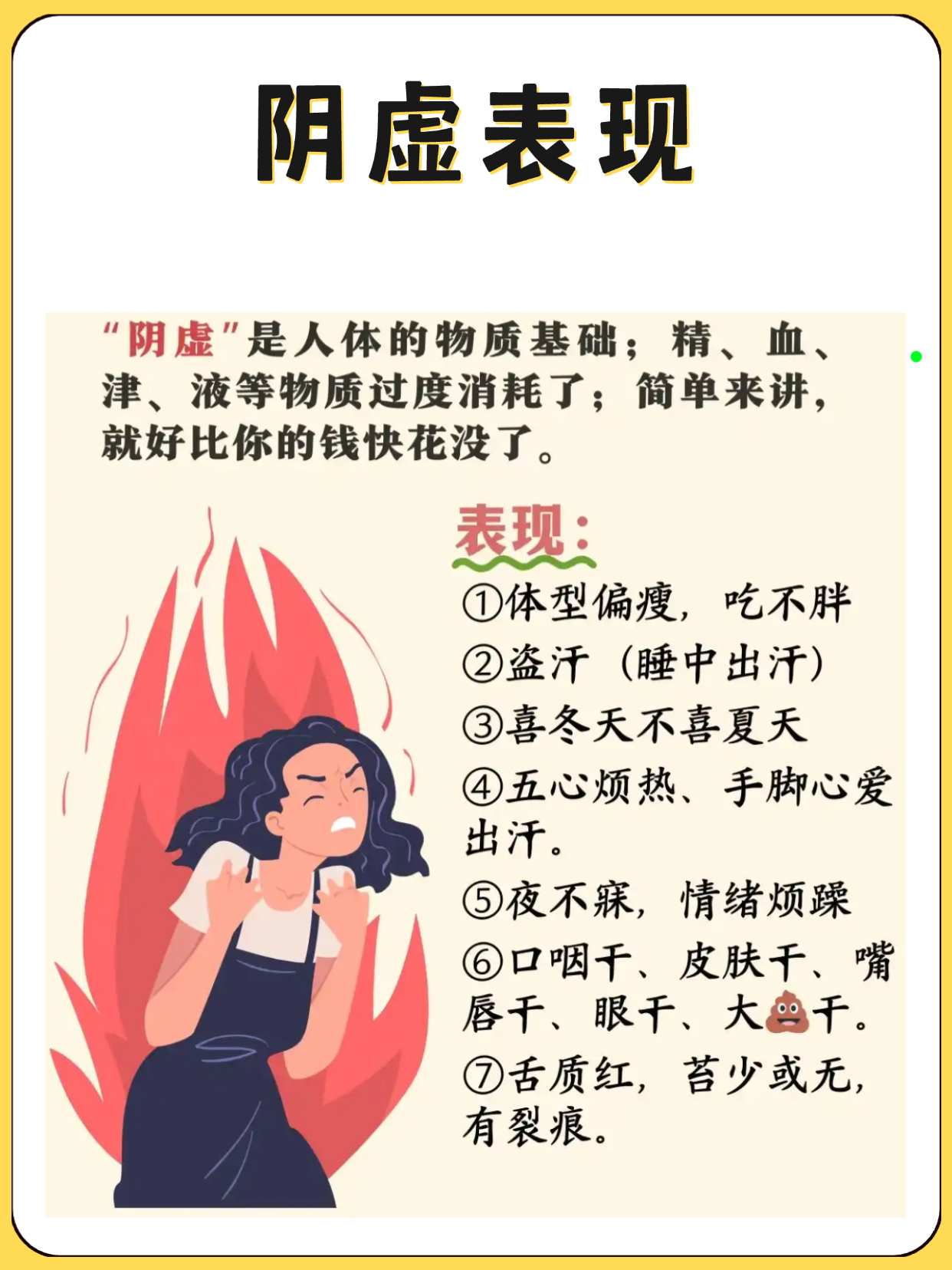 阴虚是什么原因造成的呢?