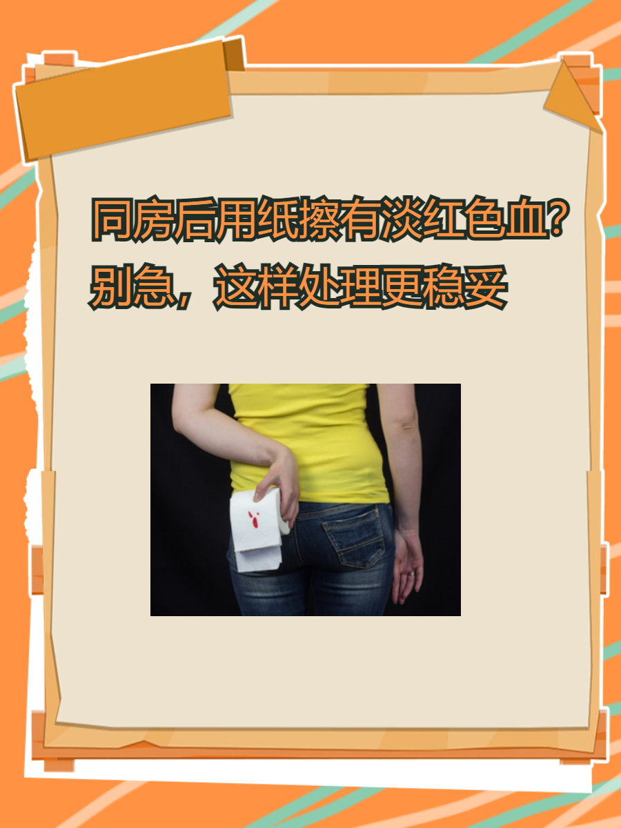 同房后少量出血