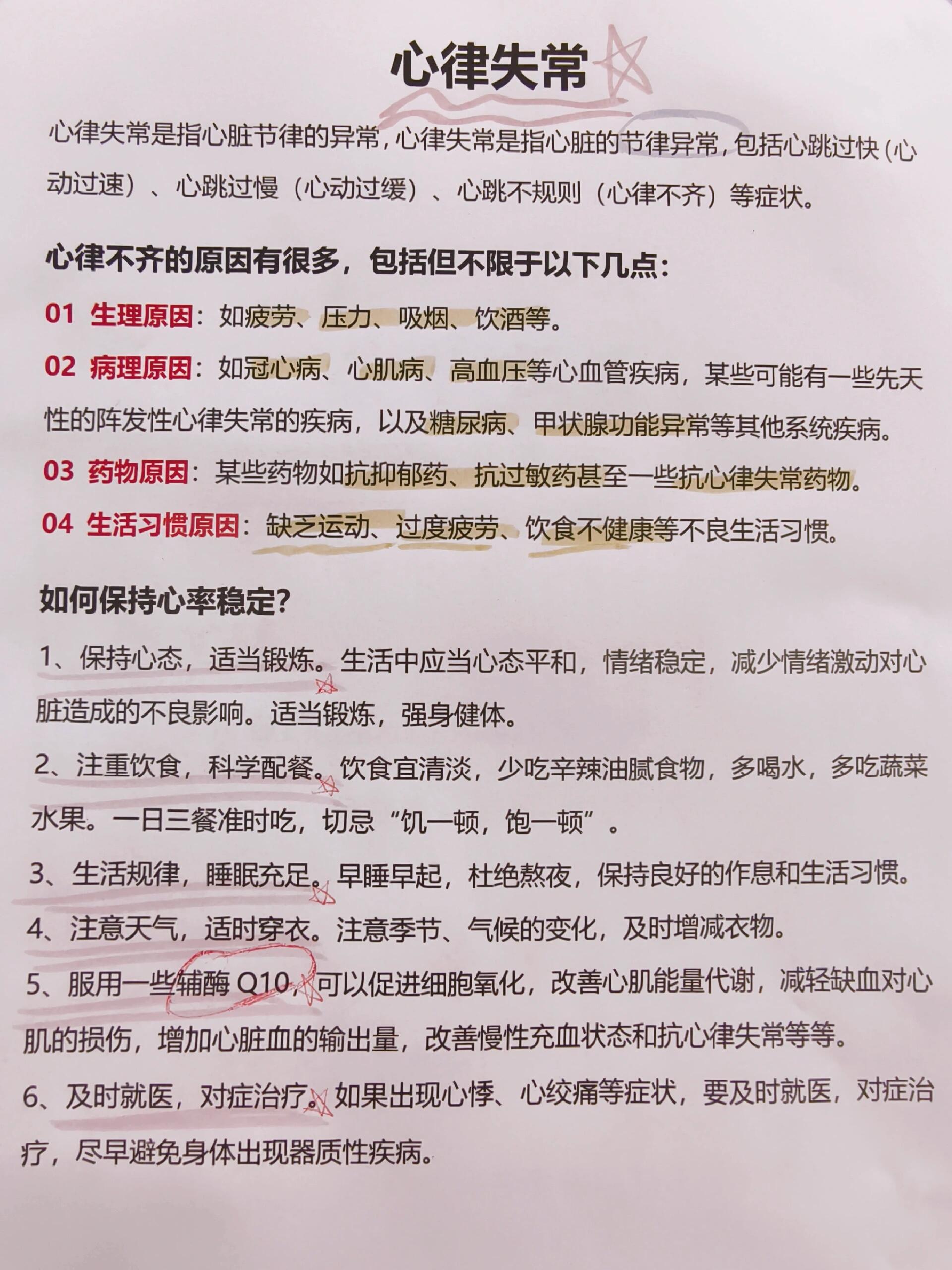 窦性心律不齐注意事项有哪些