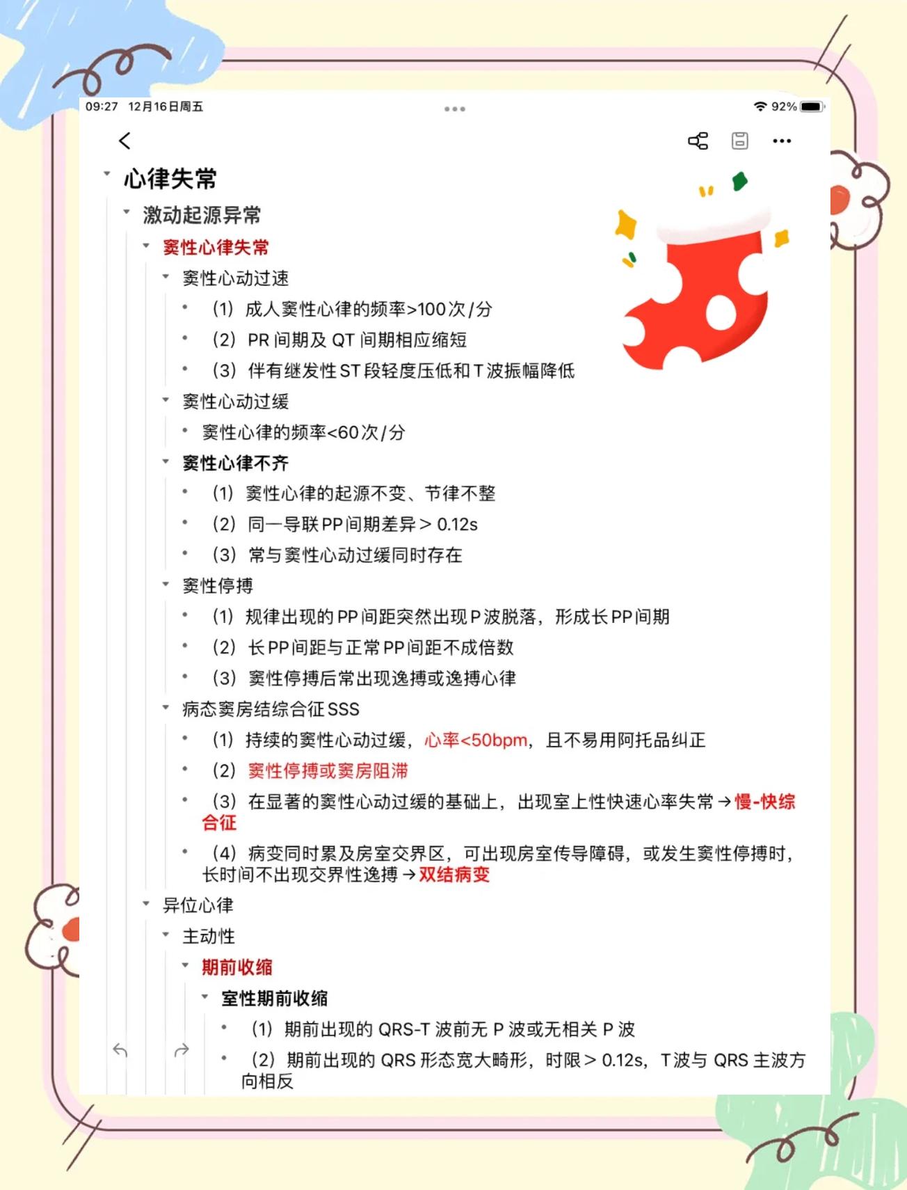 窦性心律不齐注意事项有哪些