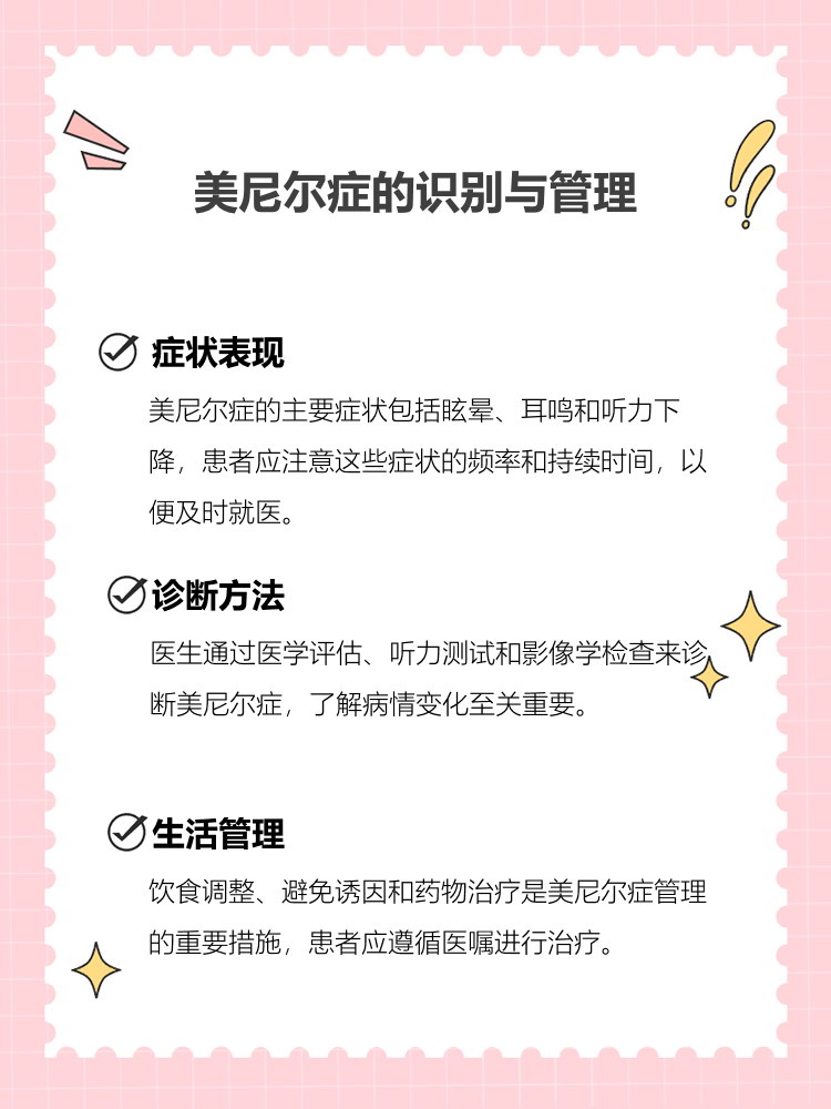 美尼尔综合征怎么引起的