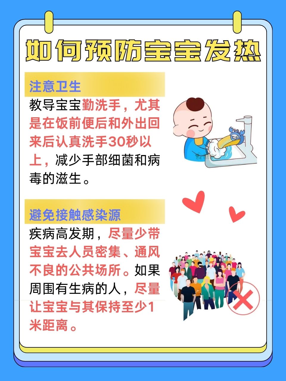 宝宝反复发烧怎么办?