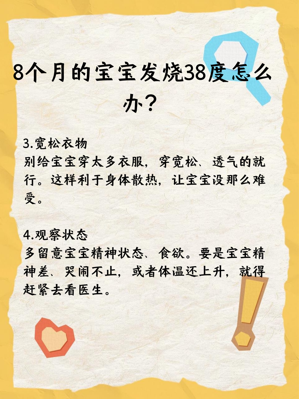 宝宝反复发烧怎么办?