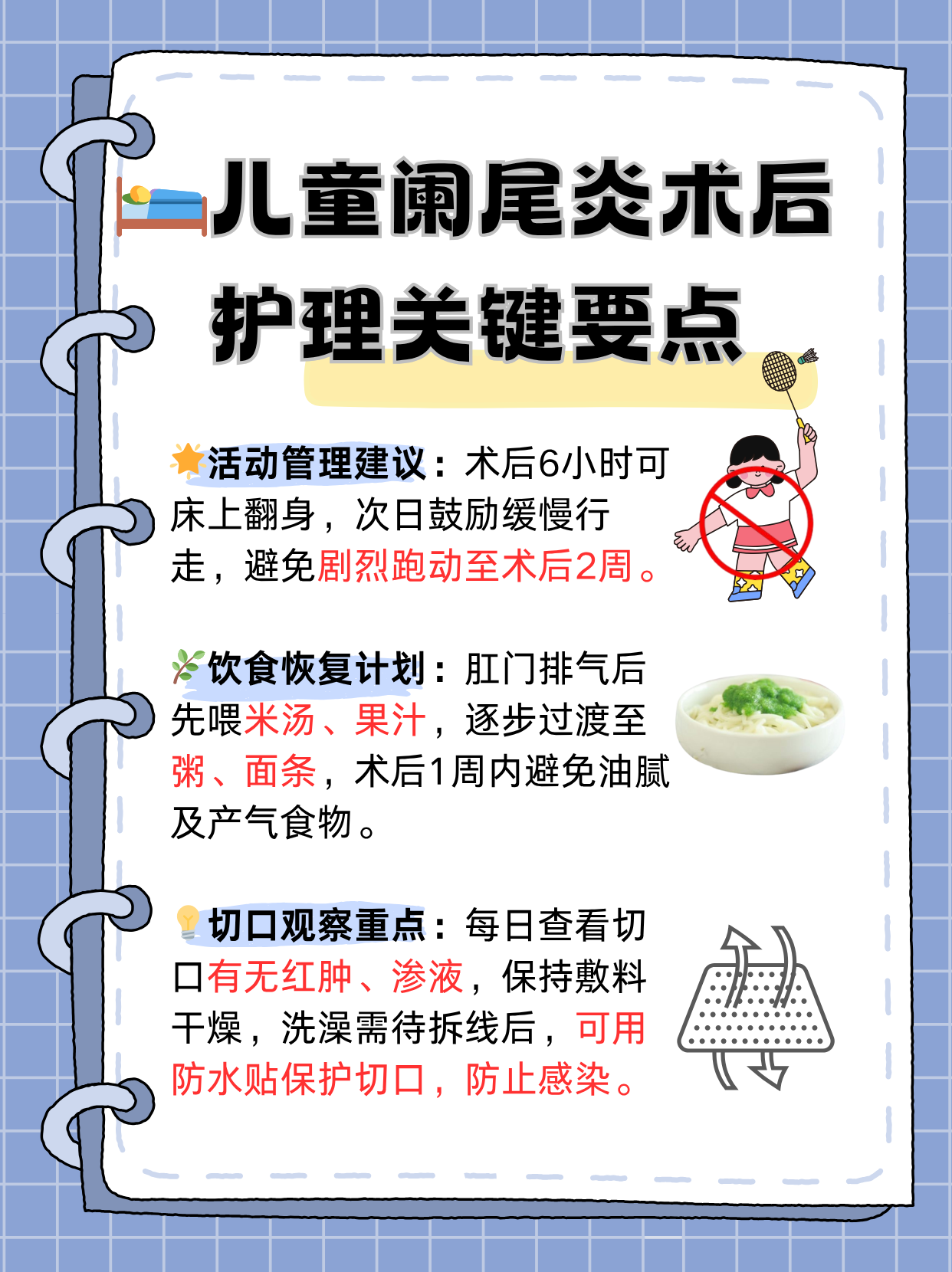 阑尾炎术后注意事项