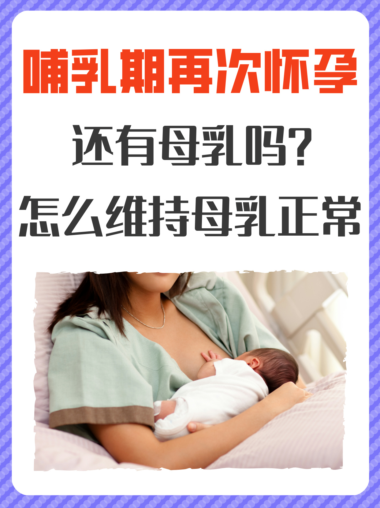 乳腺炎能喂奶吗
