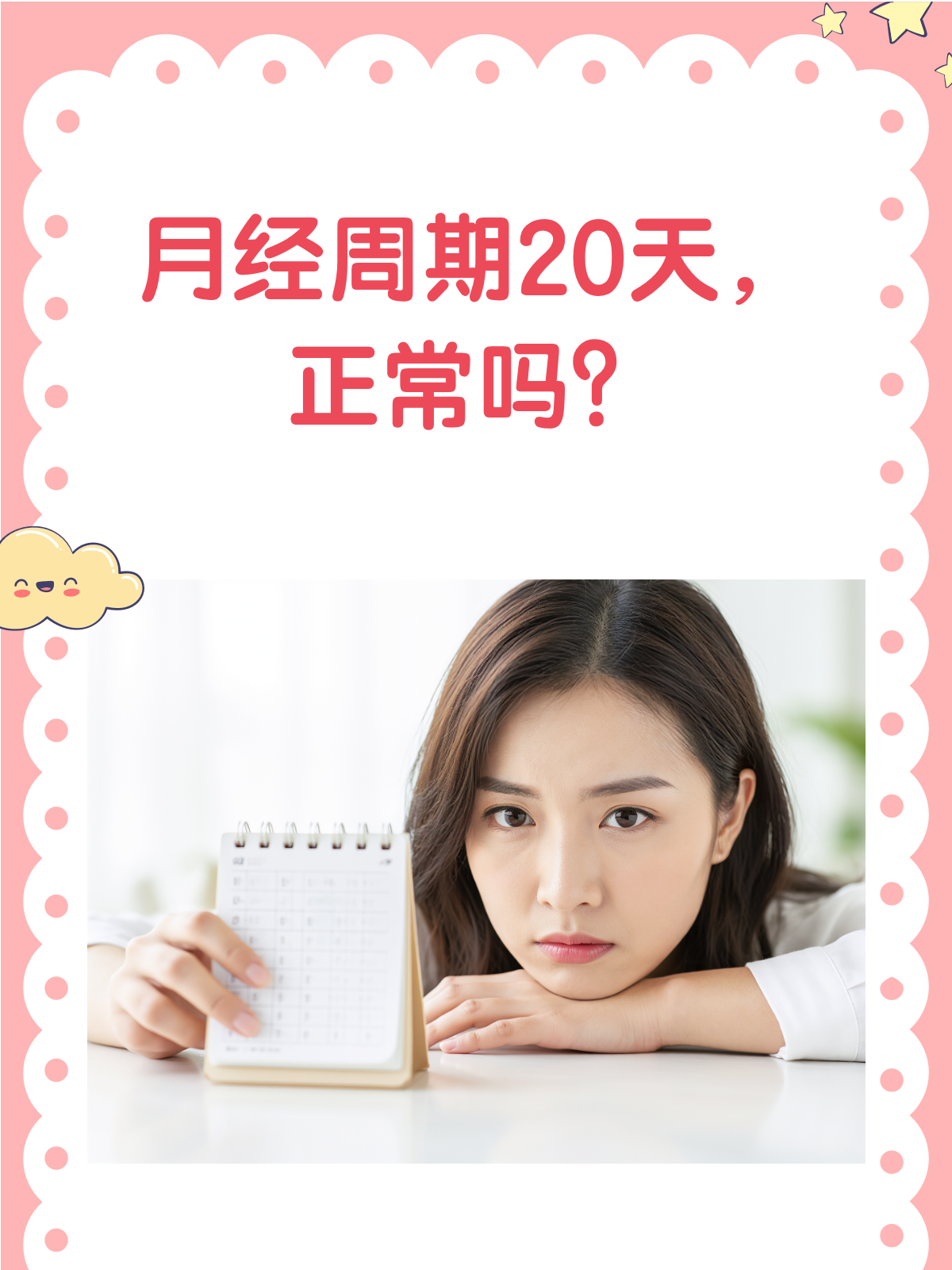 月经推迟二十几天,没怀孕