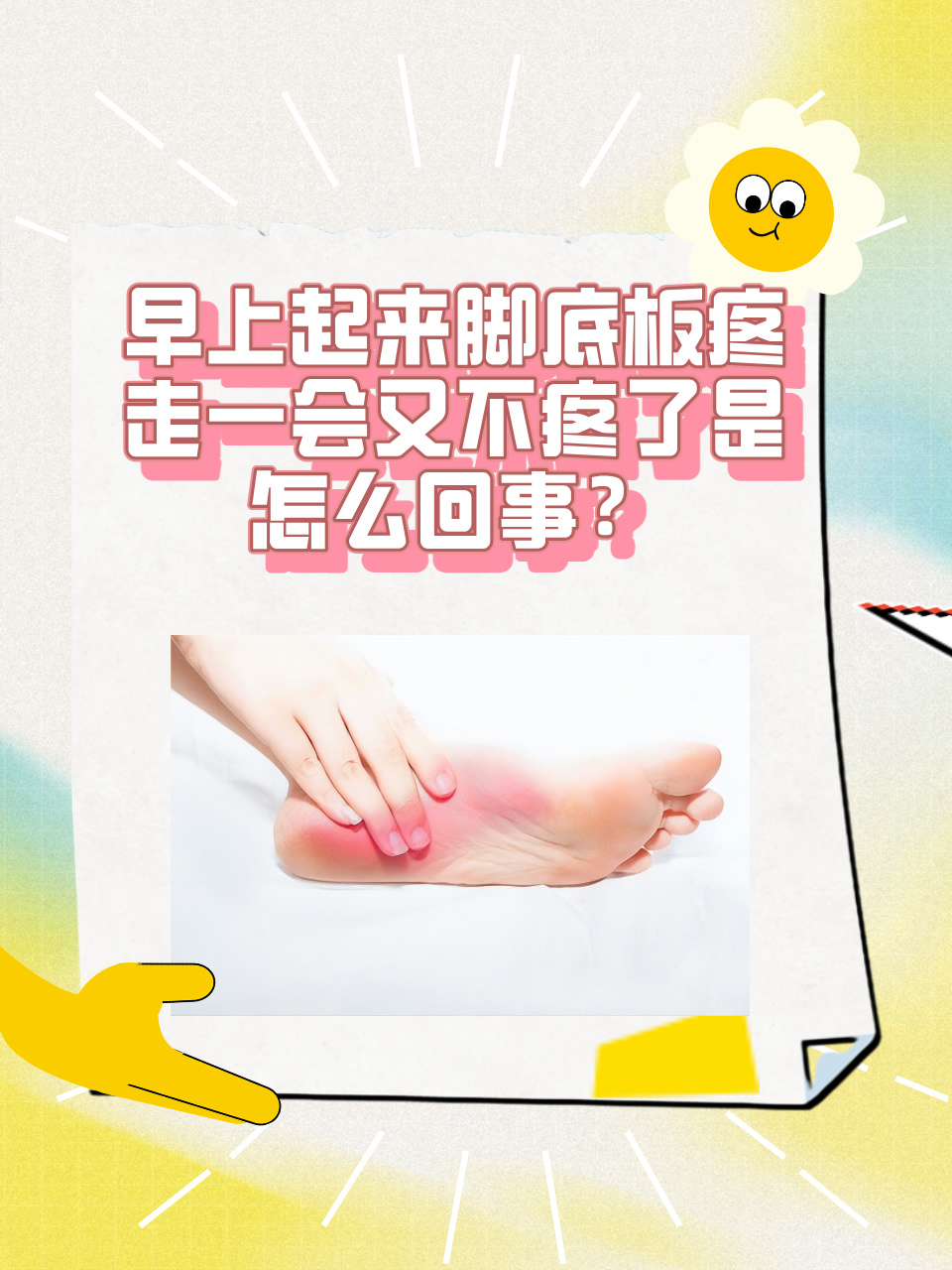 脚心疼怎么回事