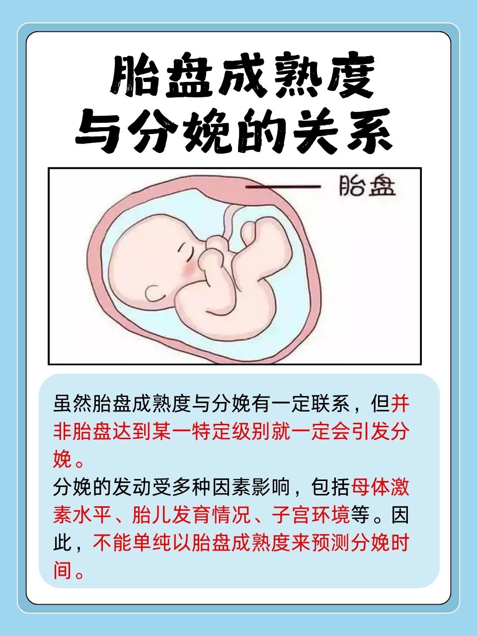 中央性前置胎盘是什么意思