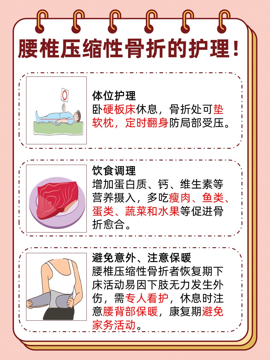 骶骨骨折注意什么