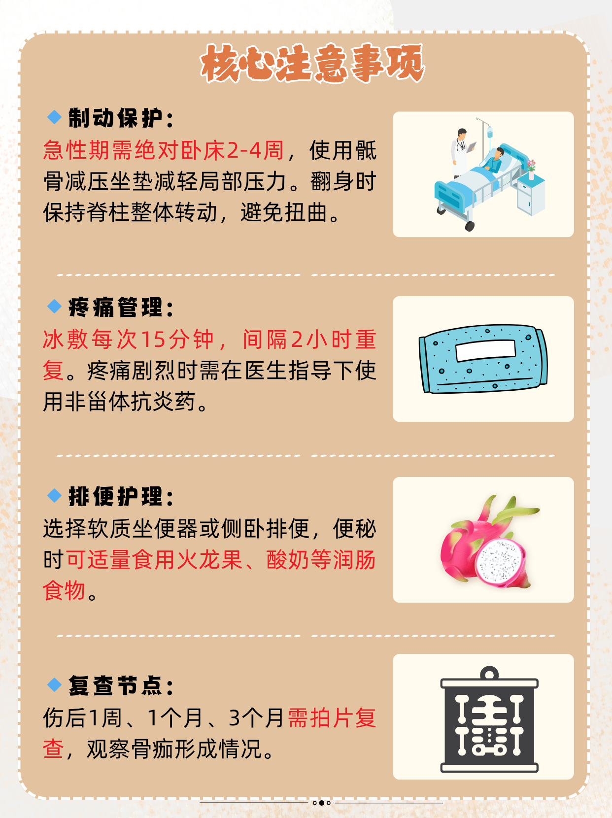 骶骨骨折注意什么