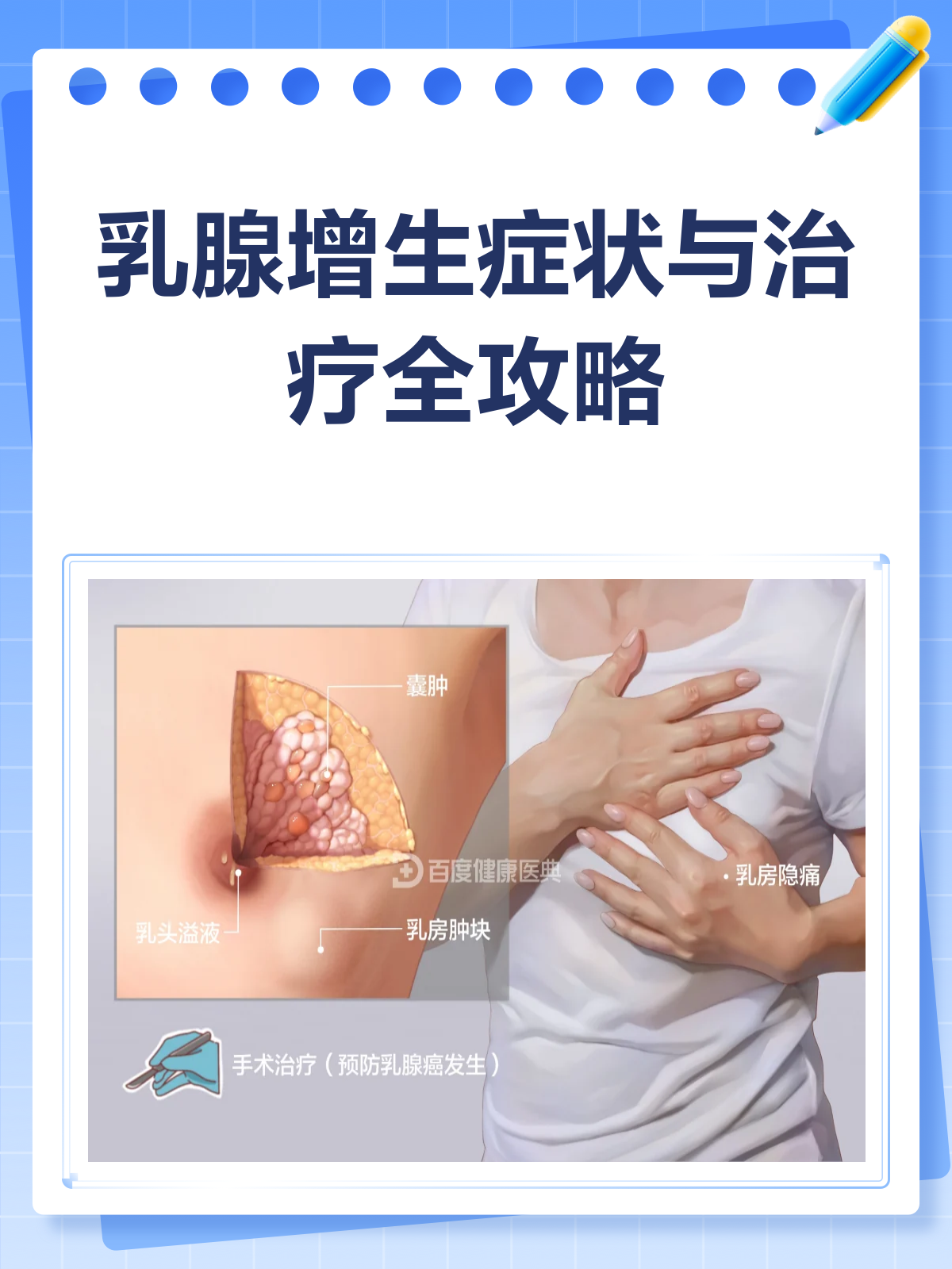 如何治愈乳腺增生