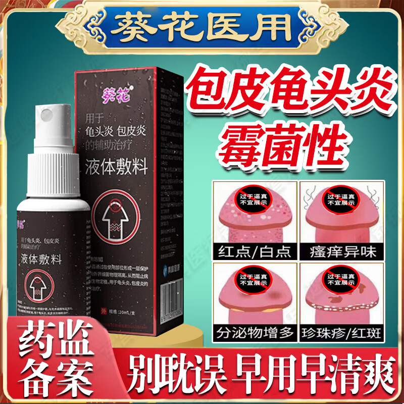 龟头炎用什么清洗好