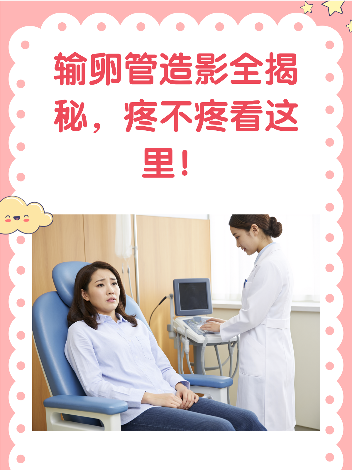 做输卵管造影需要多少钱