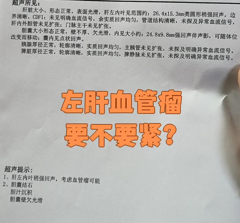 肝血管瘤注意事项都有哪些?